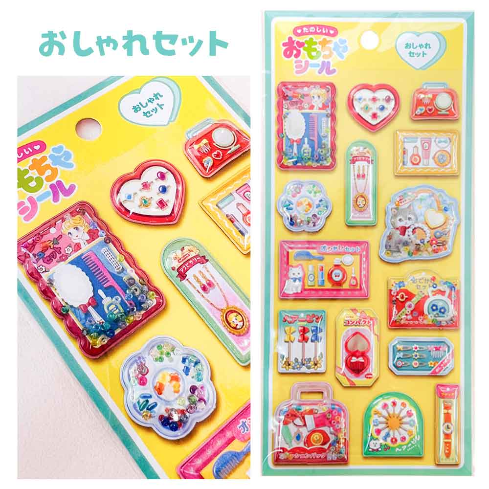 正規品 定価】たのしいおもちゃシール シール 昭和レトロ 立体