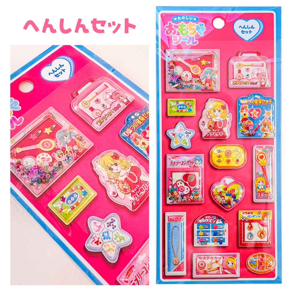 正規品 定価】たのしいおもちゃシール シール 昭和レトロ 立体