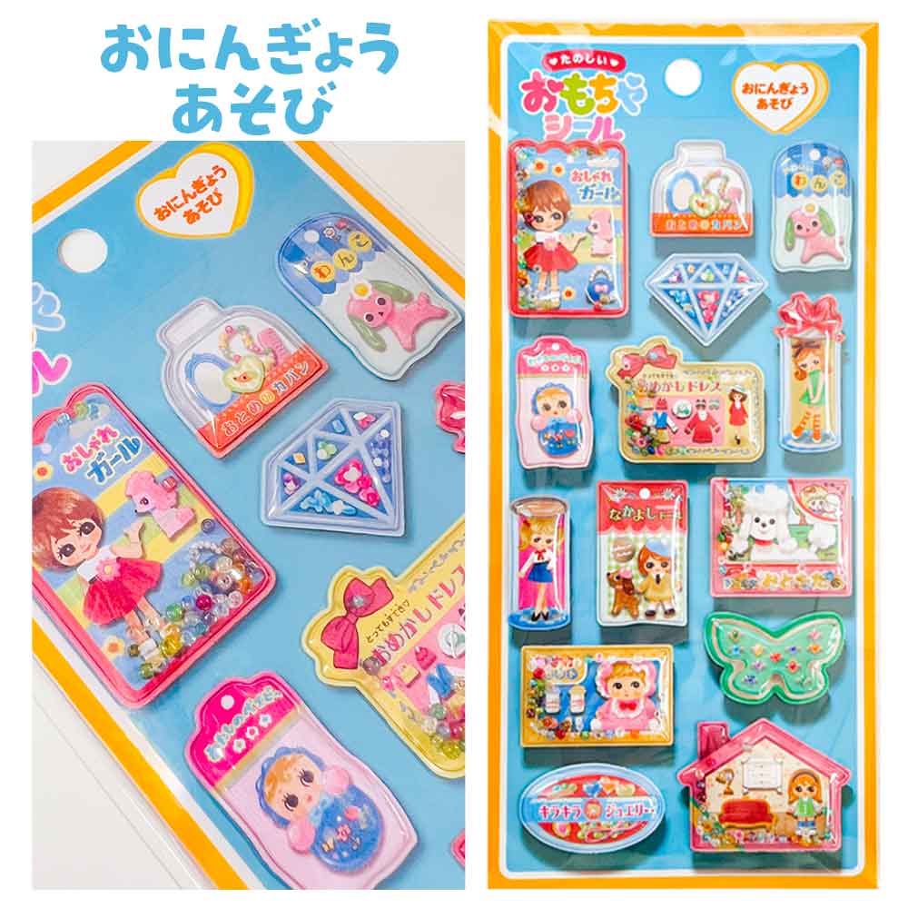 【正規品 定価】たのしいおもちゃシール シール 昭和レトロ 立体 マインドウェイブ かわいい おしゃれ