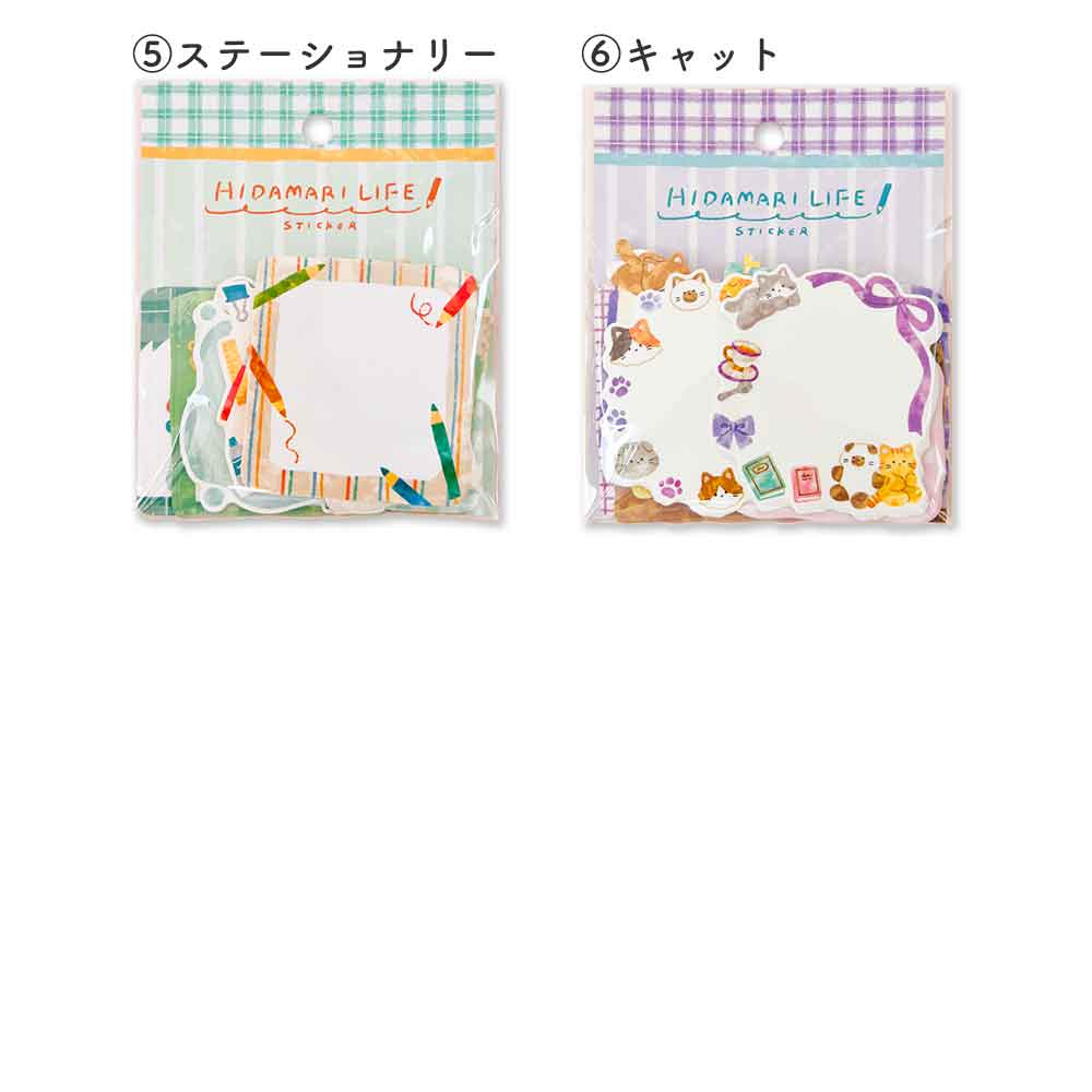 ひだまりライフステッカー メッセージシール