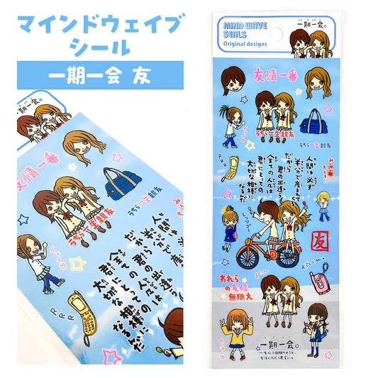 【正規品 定価】マインドウェイブシール 一期一会 友 シール 平成