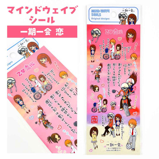 【正規品 定価】マインドウェイブシール 一期一会 恋 シール 平成