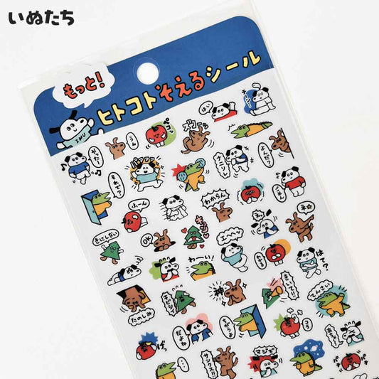 もっと！ヒトコトそえるシール マインドウェイブ