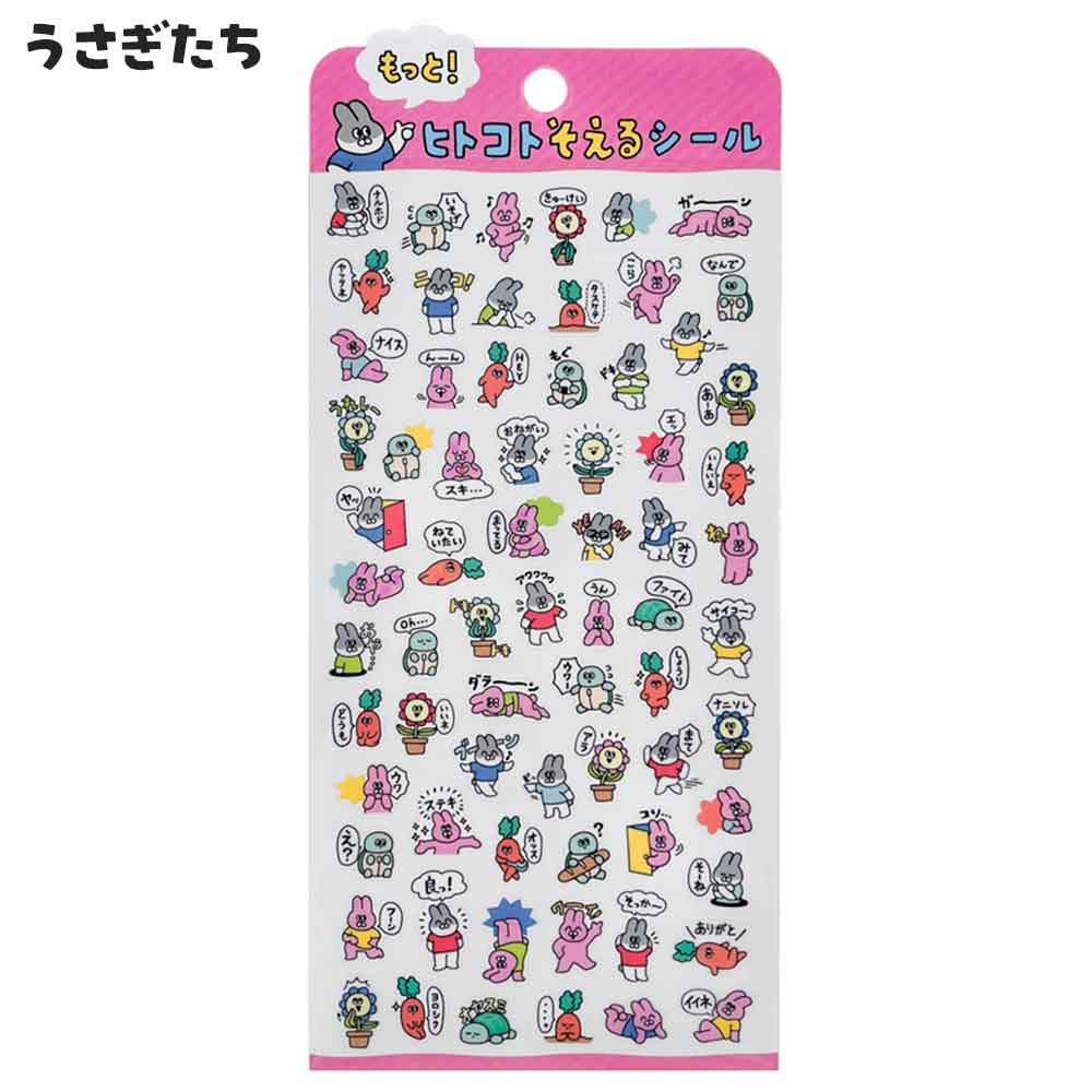 もっと！ヒトコトそえるシール マインドウェイブ