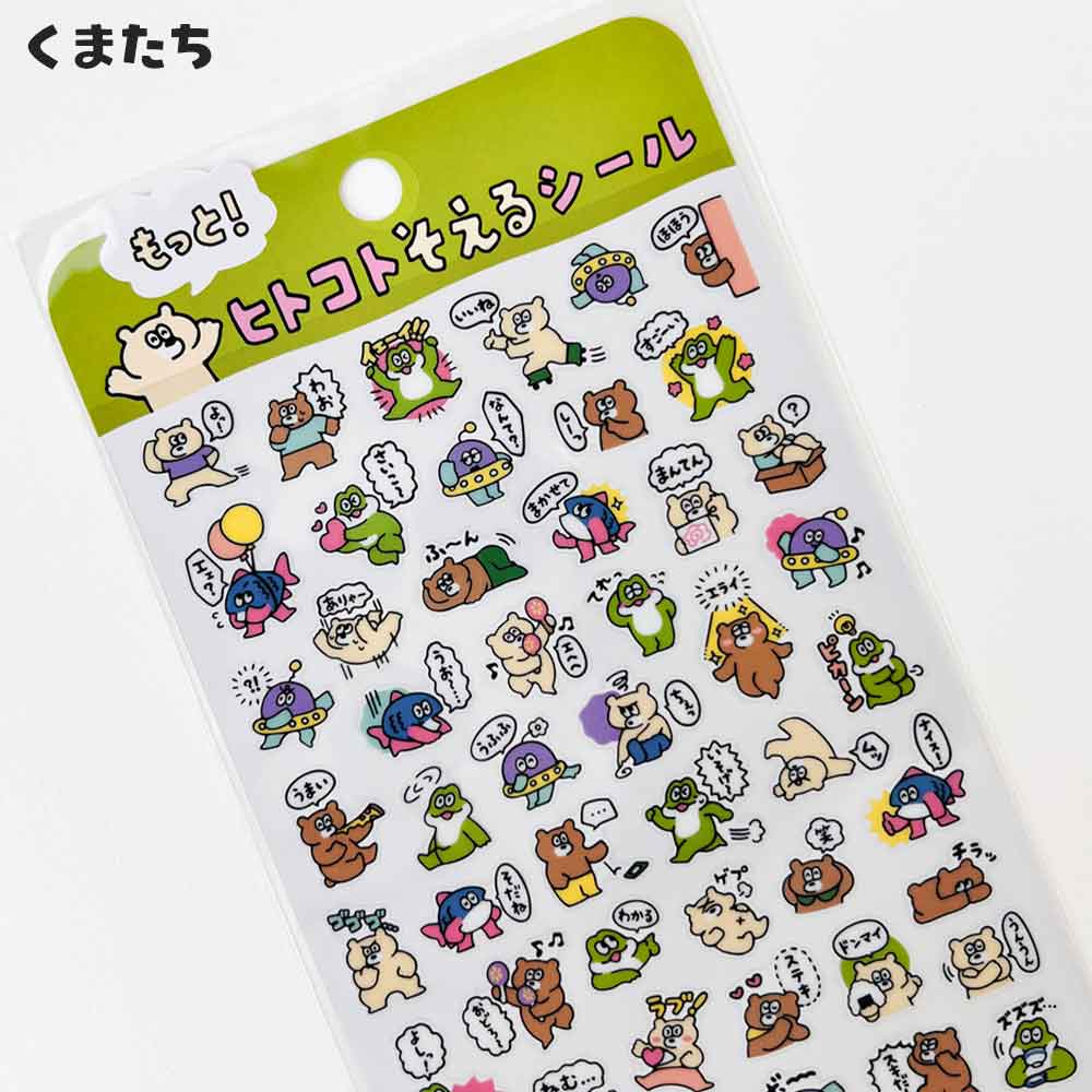 もっと！ヒトコトそえるシール マインドウェイブ