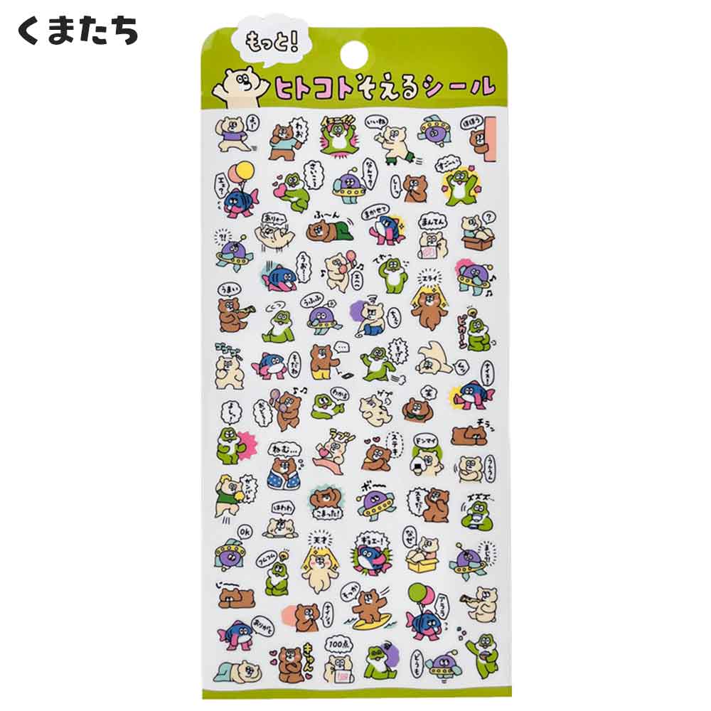 もっと！ヒトコトそえるシール マインドウェイブ