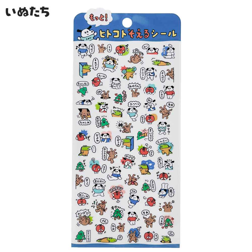 もっと！ヒトコトそえるシール マインドウェイブ