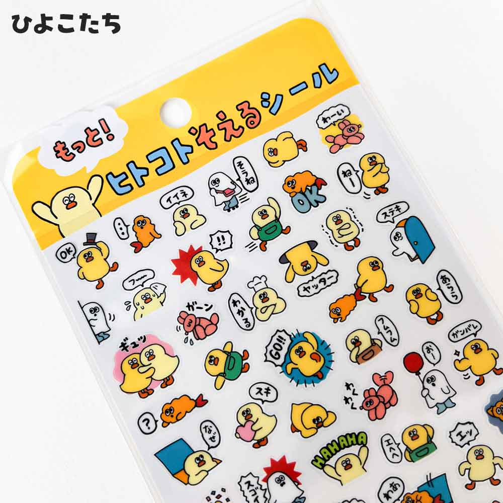 もっと！ヒトコトそえるシール マインドウェイブ