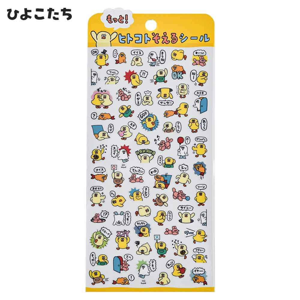 もっと！ヒトコトそえるシール マインドウェイブ
