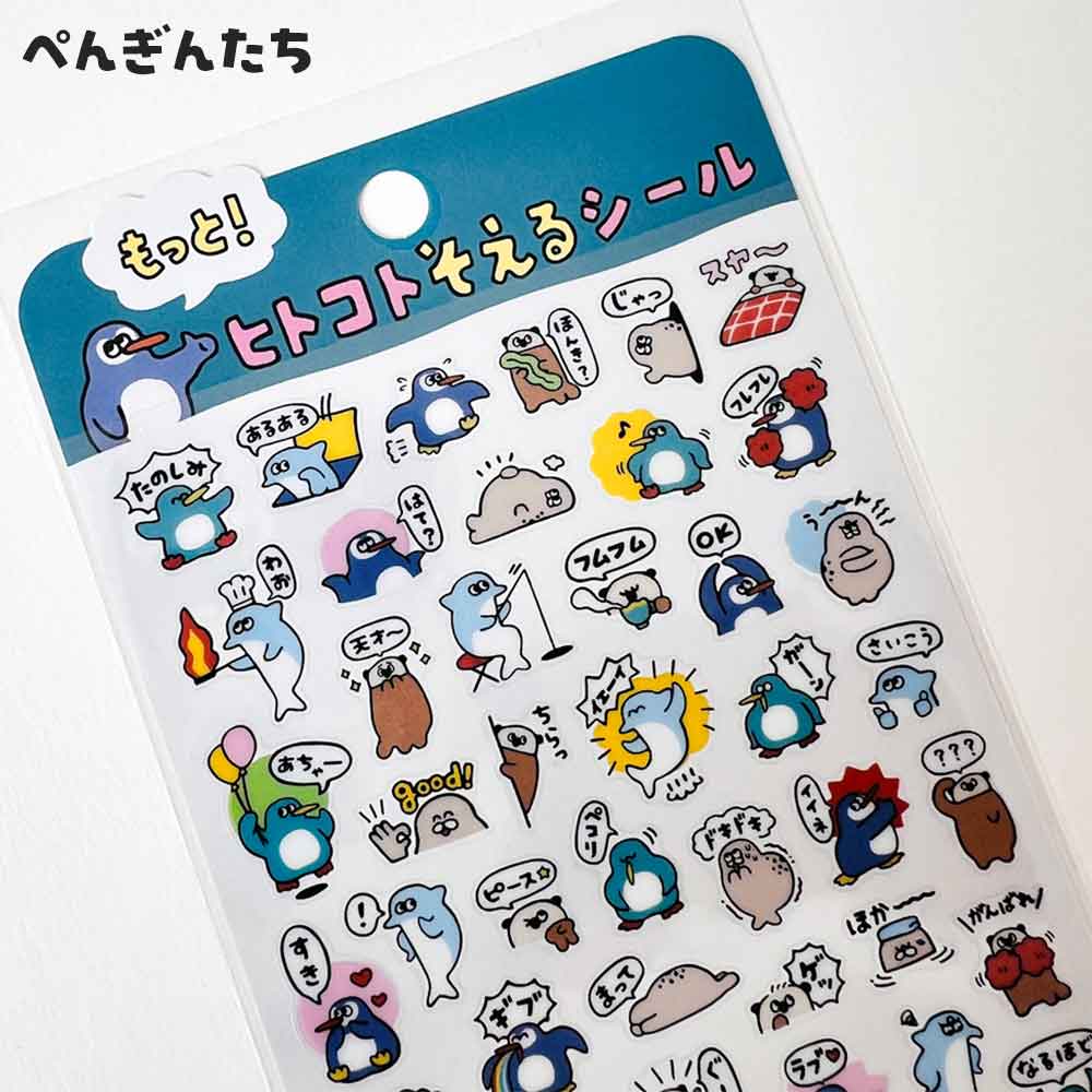 もっと！ヒトコトそえるシール マインドウェイブ