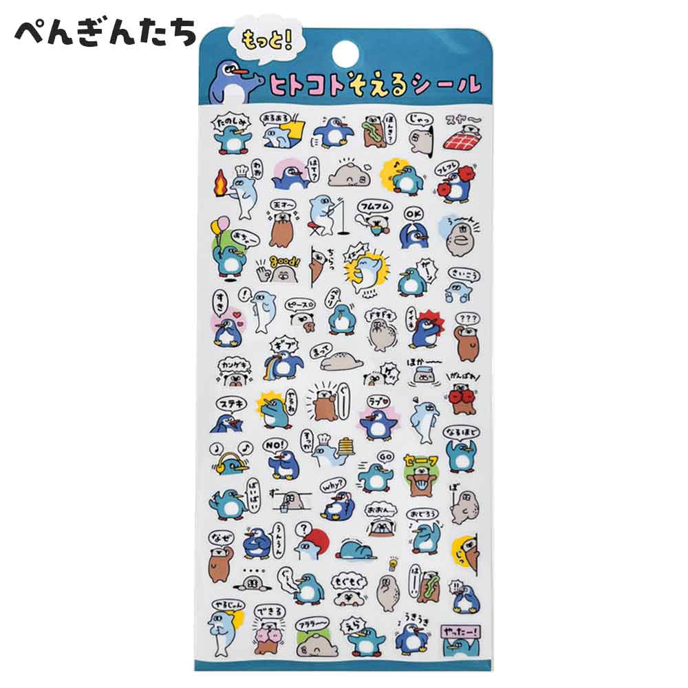 もっと！ヒトコトそえるシール マインドウェイブ