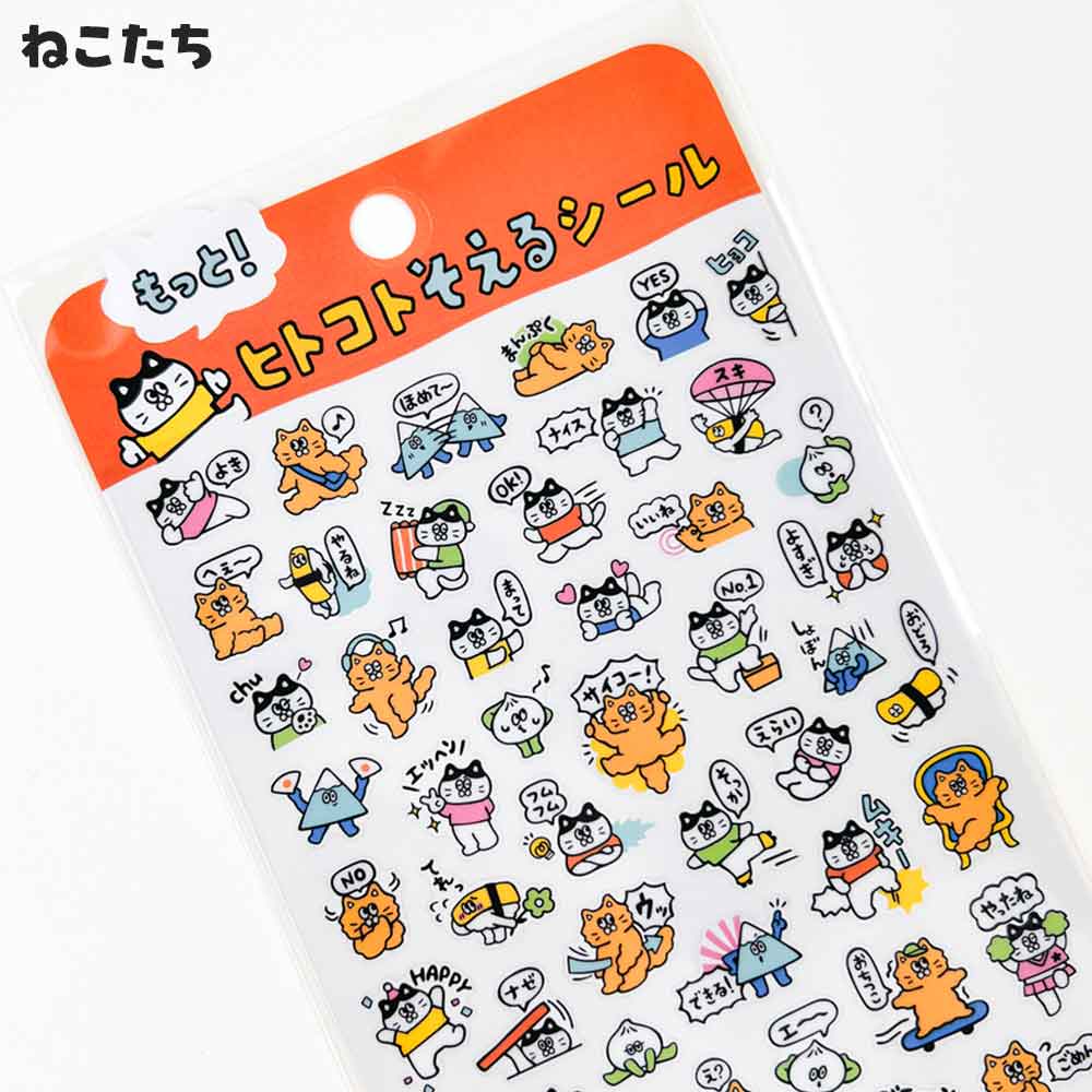 もっと！ヒトコトそえるシール マインドウェイブ