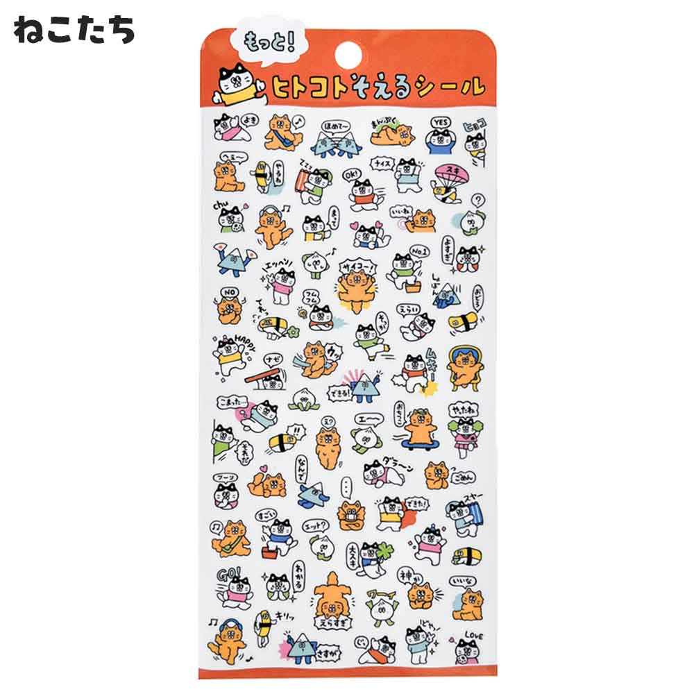 もっと！ヒトコトそえるシール マインドウェイブ