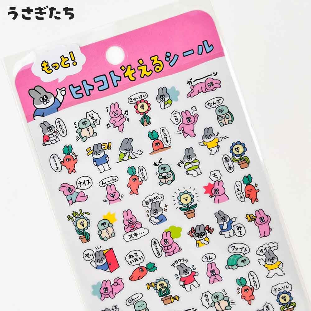 もっと！ヒトコトそえるシール マインドウェイブ