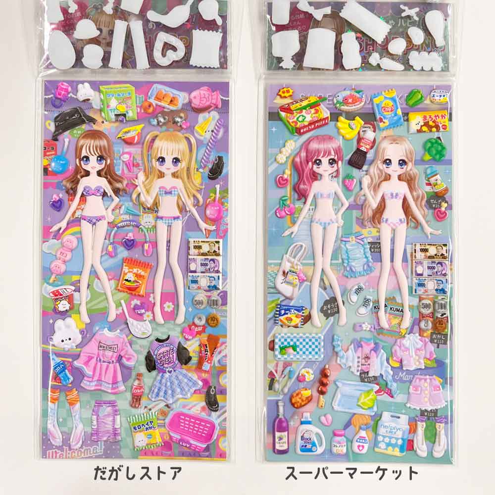 【期間限定10％OFF】めちゃハピショッピングきせかえシール だがしストア 着せ替え シール 知育遊び 立体 ぷっくり 知育遊び 子ども 子供 女の子 ファッション