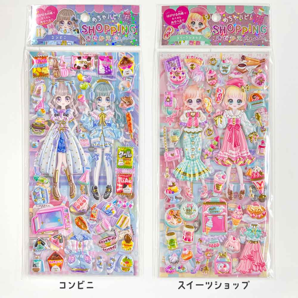 【期間限定10％OFF】めちゃハピショッピングきせかえシール だがしストア 着せ替え シール 知育遊び 立体 ぷっくり 知育遊び 子ども 子供 女の子 ファッション
