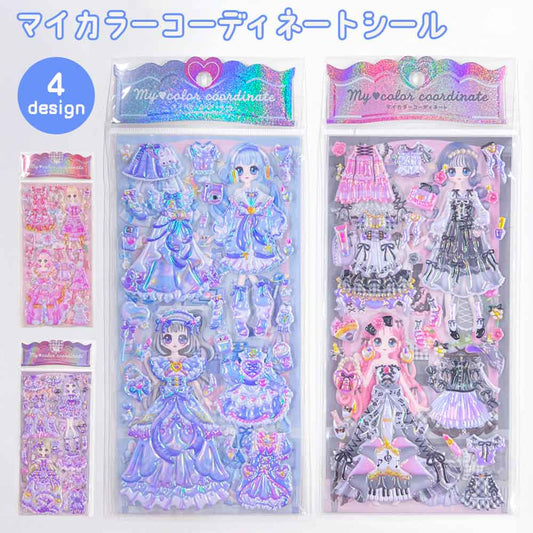 マイカラーコーディネートシール 着せ替え シール 知育遊び 立体 ぷっくり 知育遊び 子ども 子供 女の子 ファッション