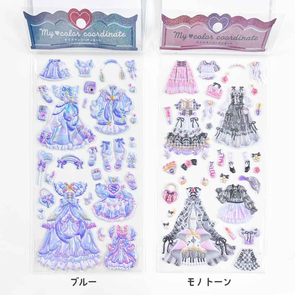 マイカラーコーディネートシール 着せ替え シール 知育遊び 立体 ぷっくり 知育遊び 子ども 子供 女の子 ファッション