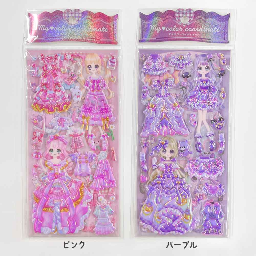マイカラーコーディネートシール 着せ替え シール 知育遊び 立体 ぷっくり 知育遊び 子ども 子供 女の子 ファッション