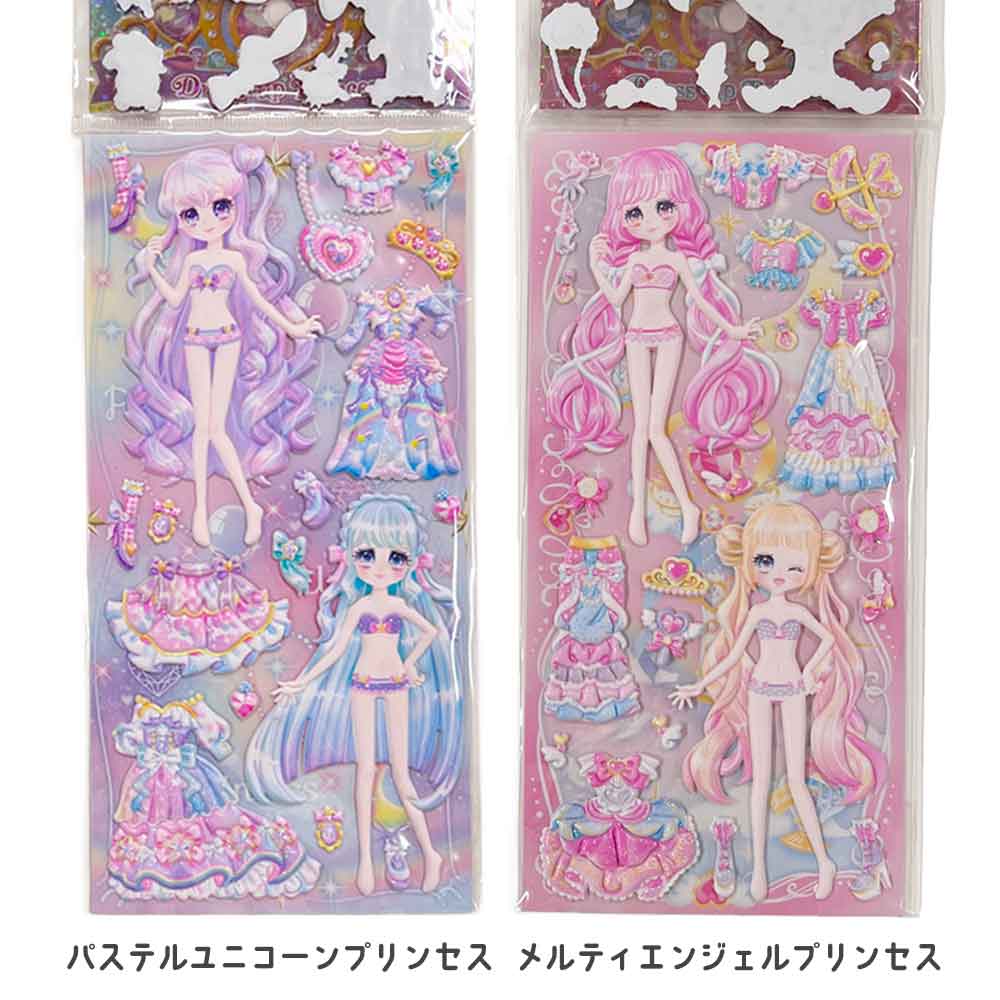期間限定10％OFF】ドレスアッププリンセスシール ドリーミームーン