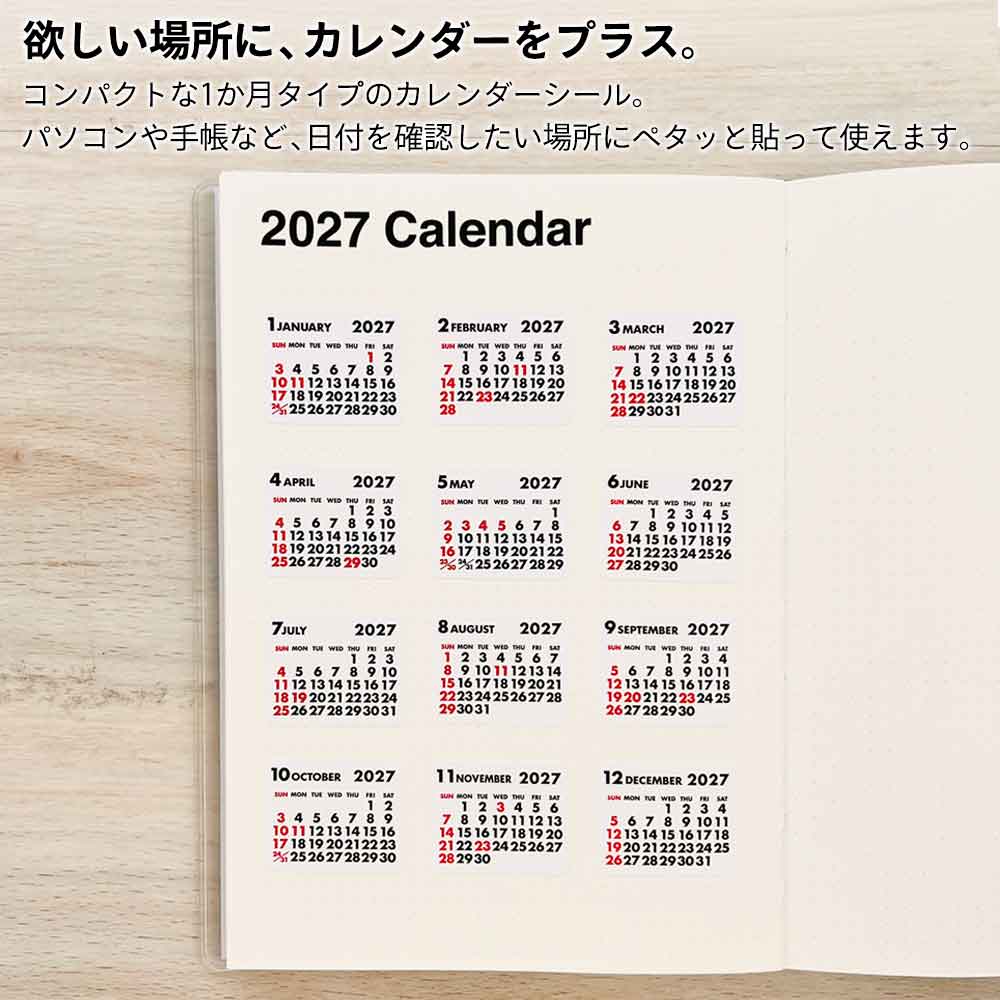 2027年 カレンダーシール ホワイト