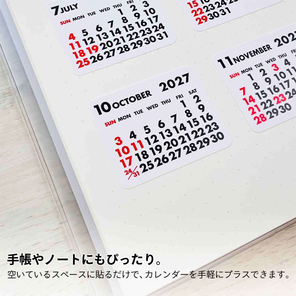 2027年 カレンダーシール ホワイト