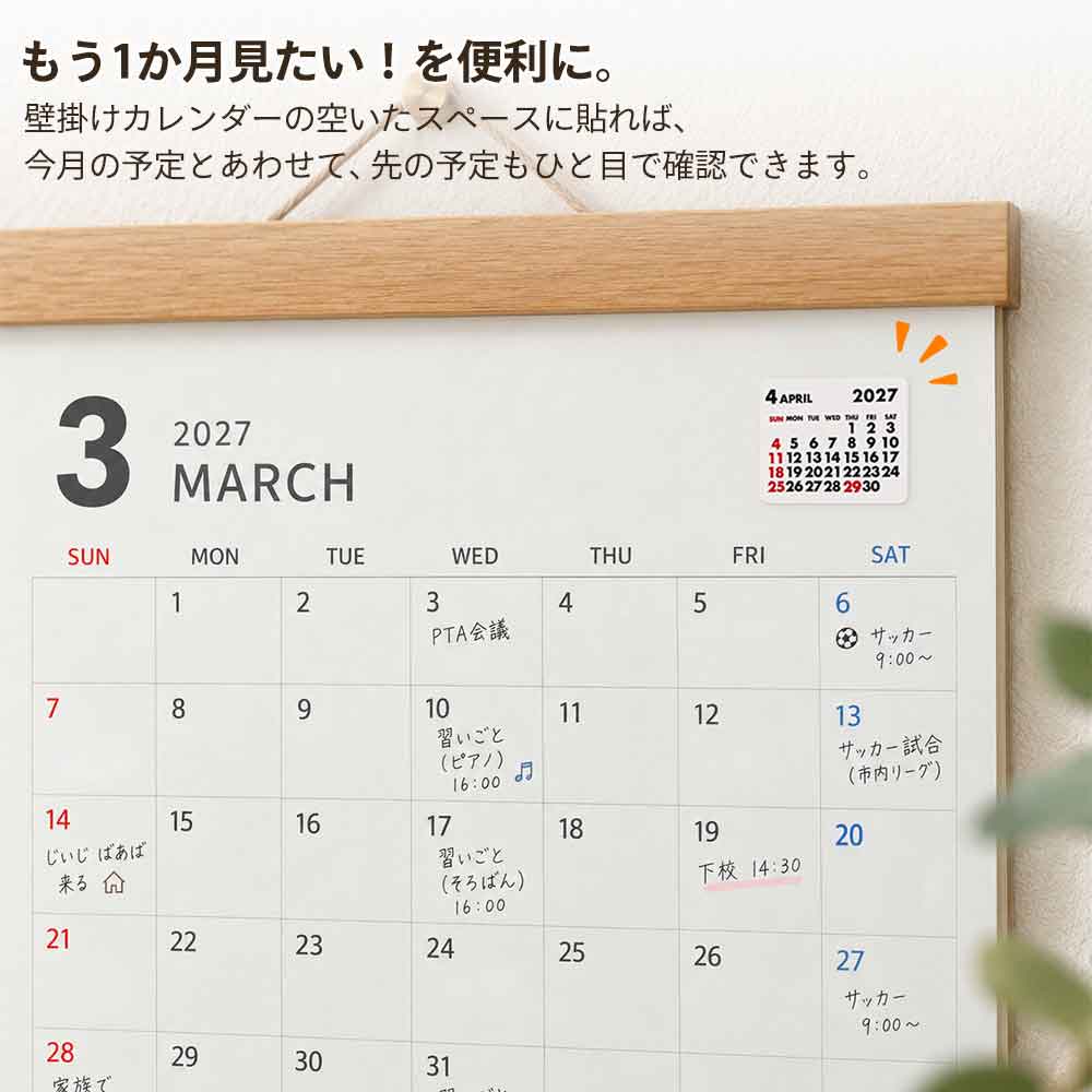 2027年 カレンダーシール ホワイト