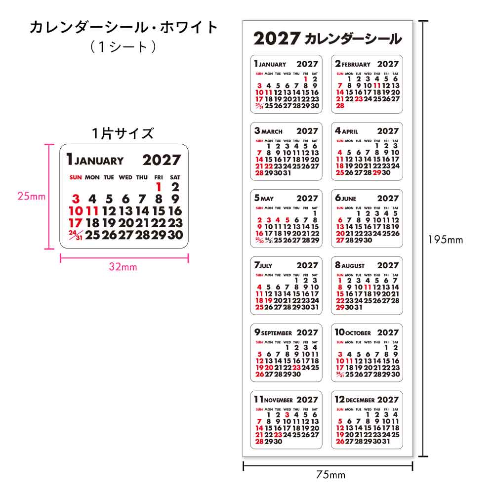 2027年 カレンダーシール ホワイト