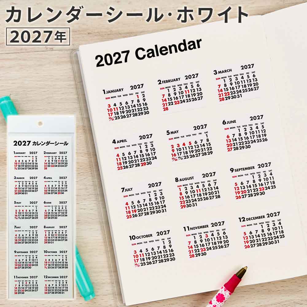 2027年 カレンダーシール ホワイト