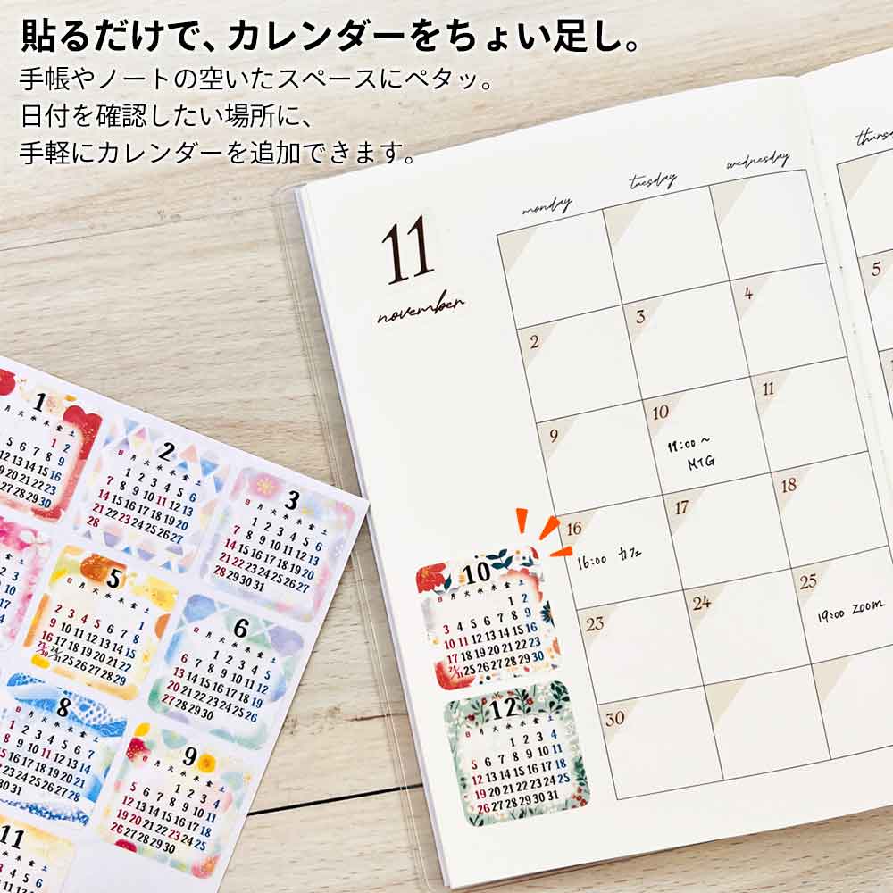 2027年 カレンダーシール