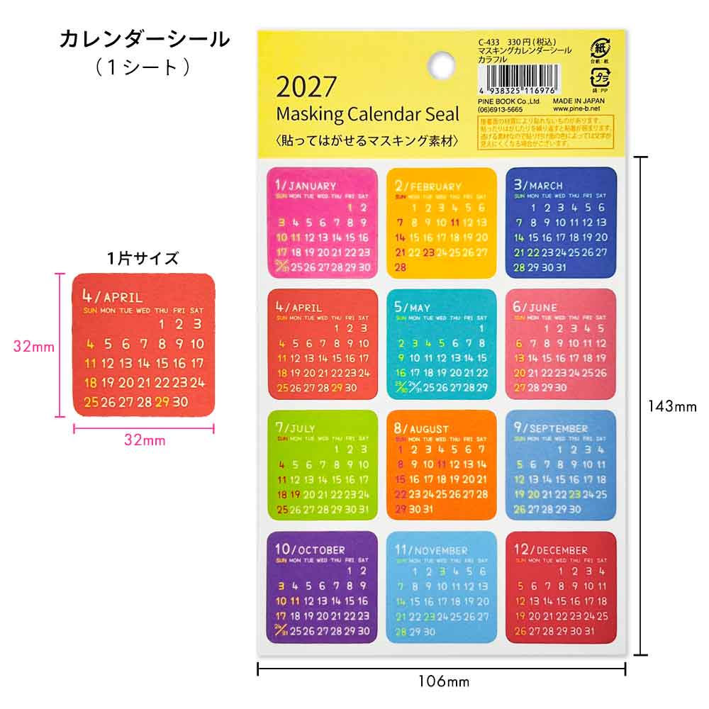 2027年 カレンダーシール
