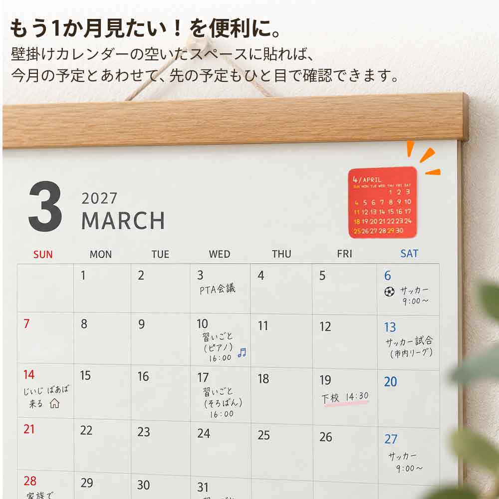 2027年 カレンダーシール