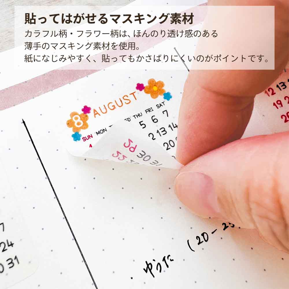 2027年 カレンダーシール