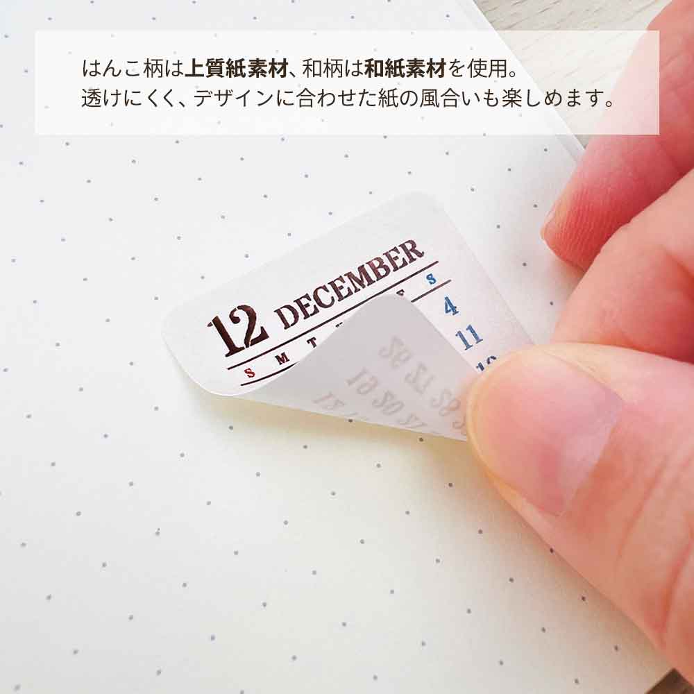2027年 カレンダーシール