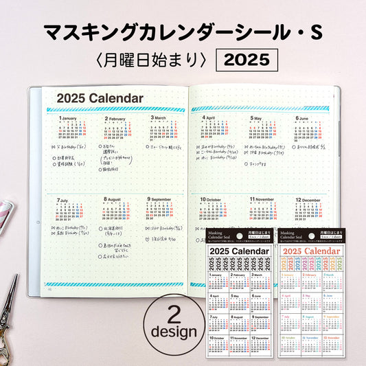 【公式】2025 マスキングカレンダーシールS・月曜日始まり