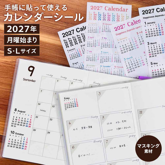 2027年 マスキングカレンダーシール 月曜始まり Sサイズ Lサイズ