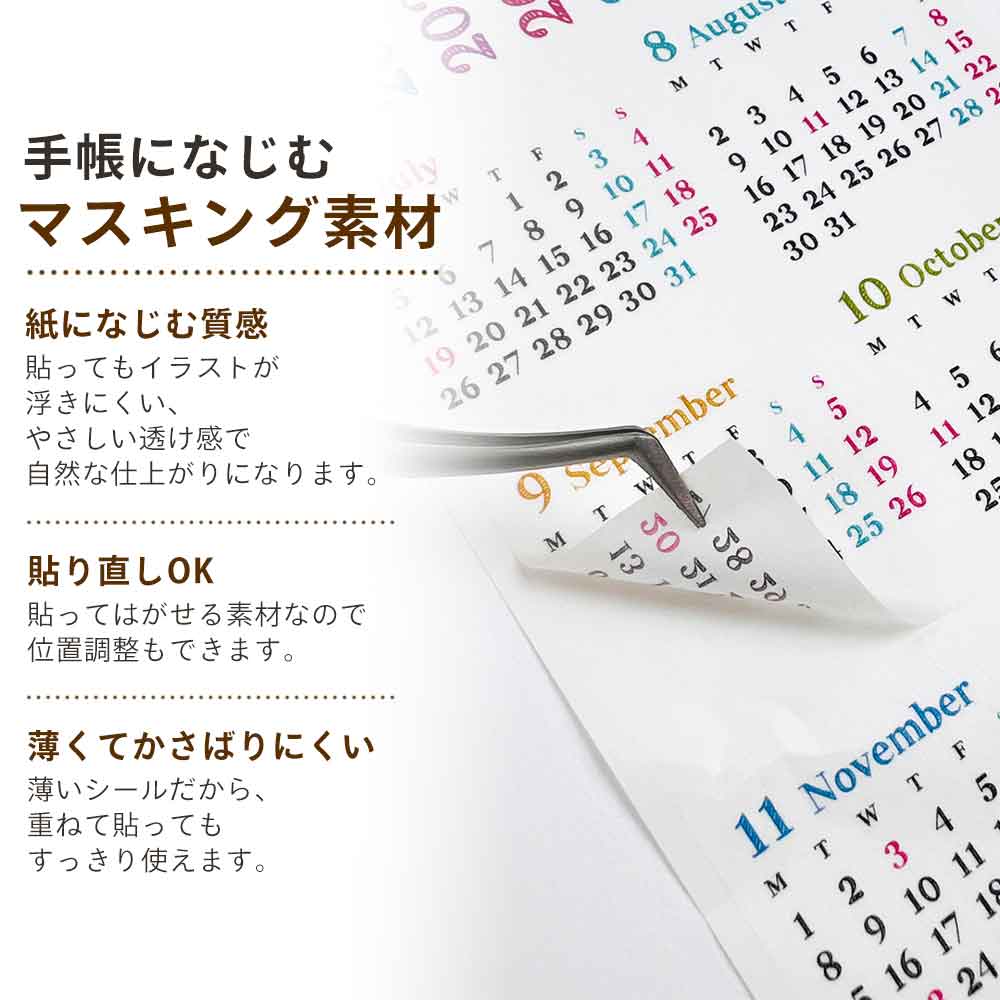 2027年 マスキングカレンダーシール 月曜始まり Sサイズ Lサイズ