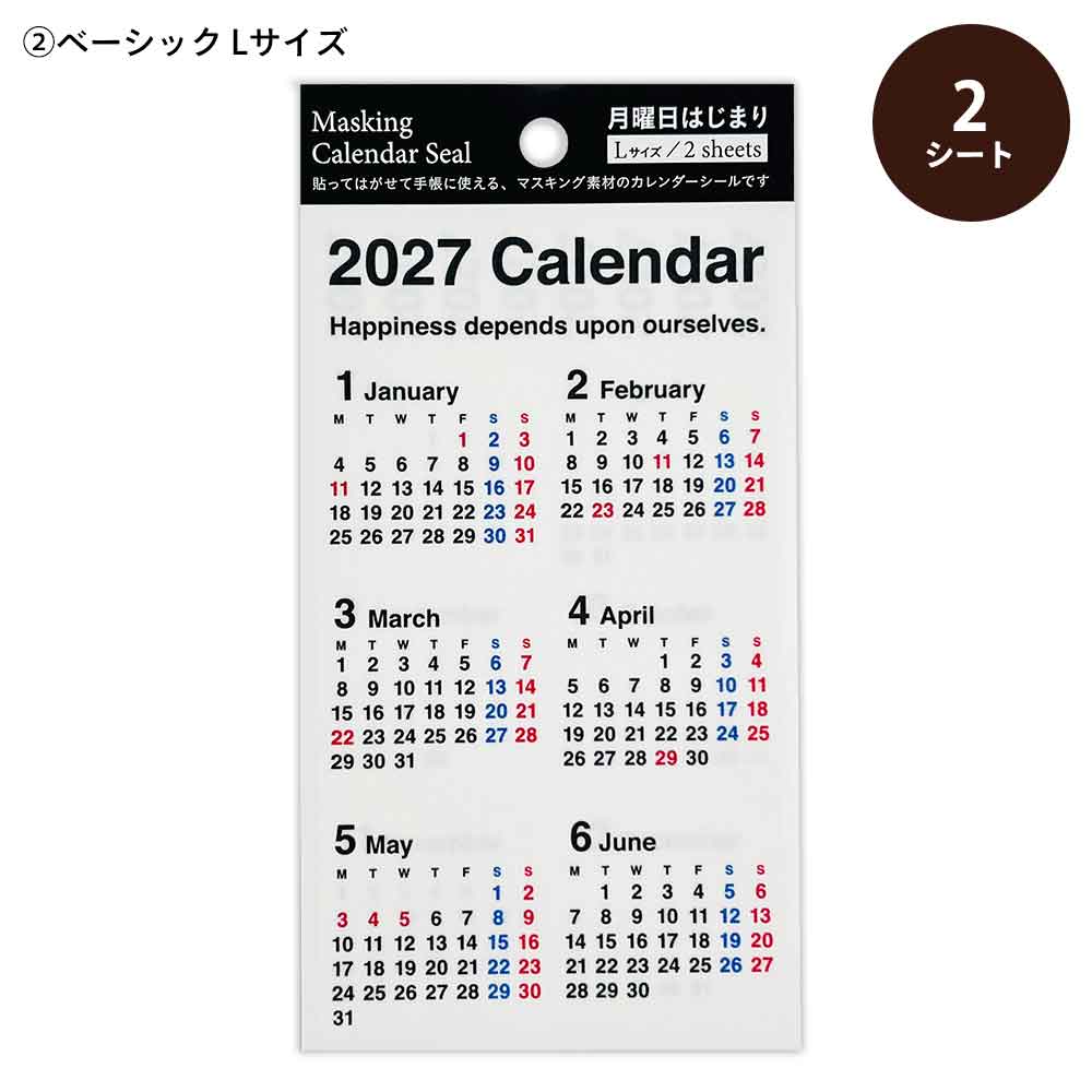 2027年 マスキングカレンダーシール 月曜始まり Sサイズ Lサイズ