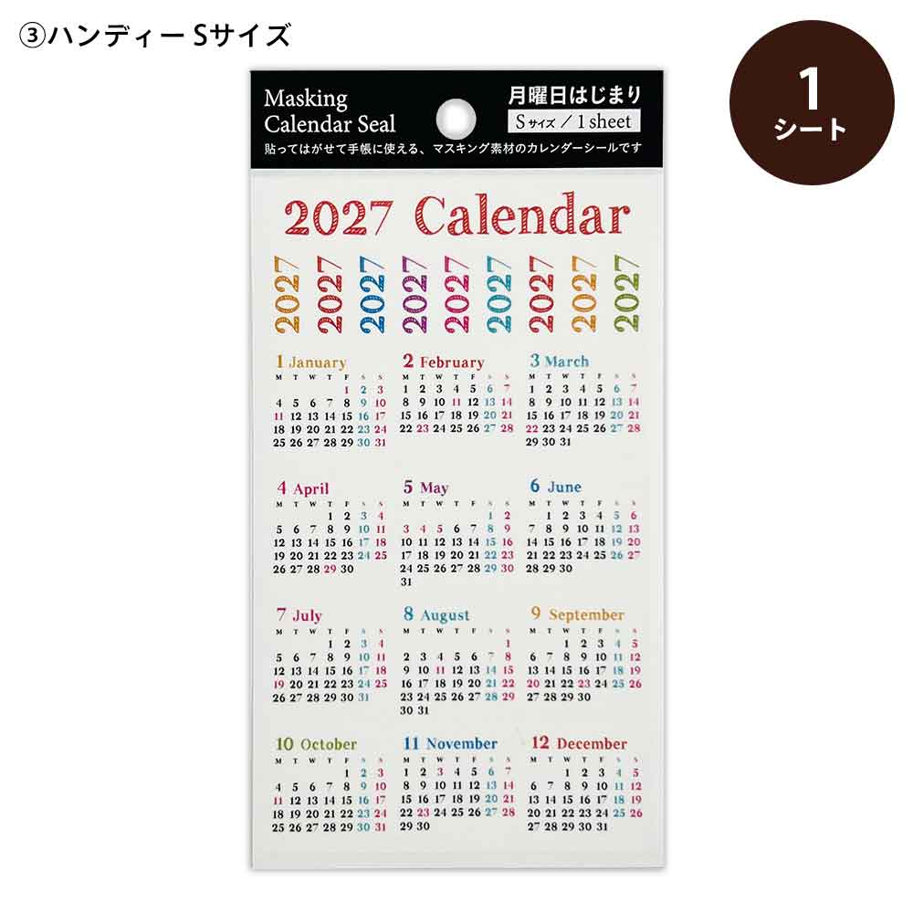 2027年 マスキングカレンダーシール 月曜始まり Sサイズ Lサイズ