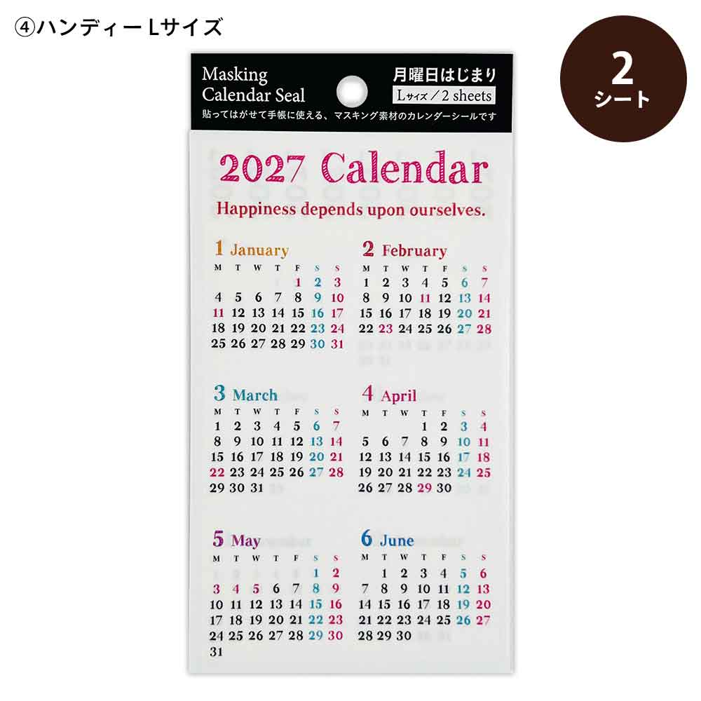2027年 マスキングカレンダーシール 月曜始まり Sサイズ Lサイズ