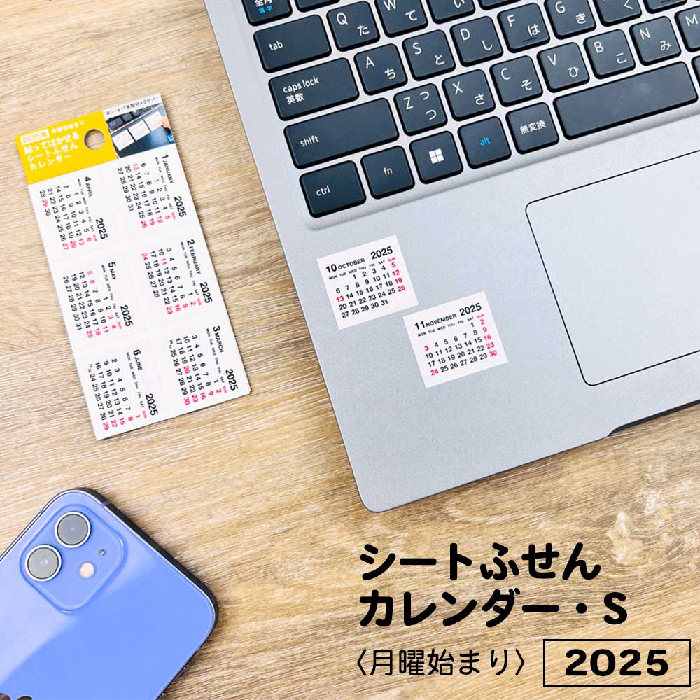 【公式】2025 ふせんカレンダーSサイズ・月曜日始まり