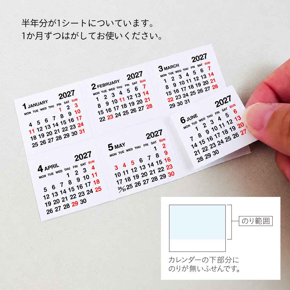 2027年 貼ってはがせるカレンダーシートふせん Sサイズ 月曜始まり
