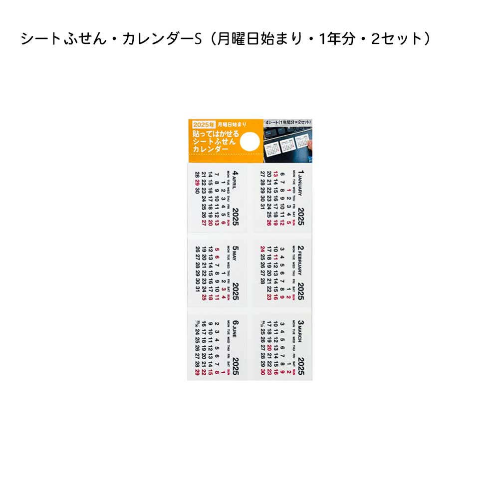 【公式】2025 ふせんカレンダーSサイズ・月曜日始まり