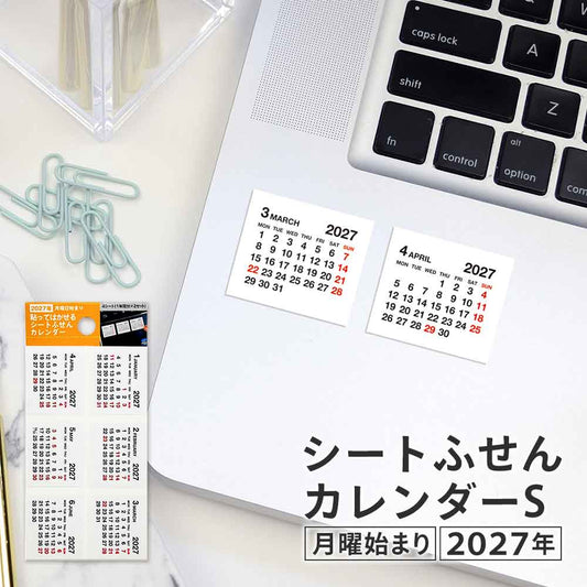 2027年 貼ってはがせるカレンダーシートふせん Sサイズ 月曜始まり