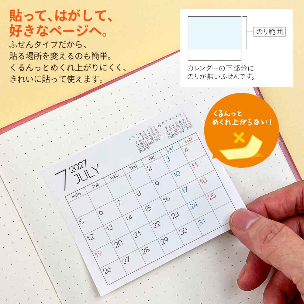 2027年 カレンダー ふせん 月曜日始まり