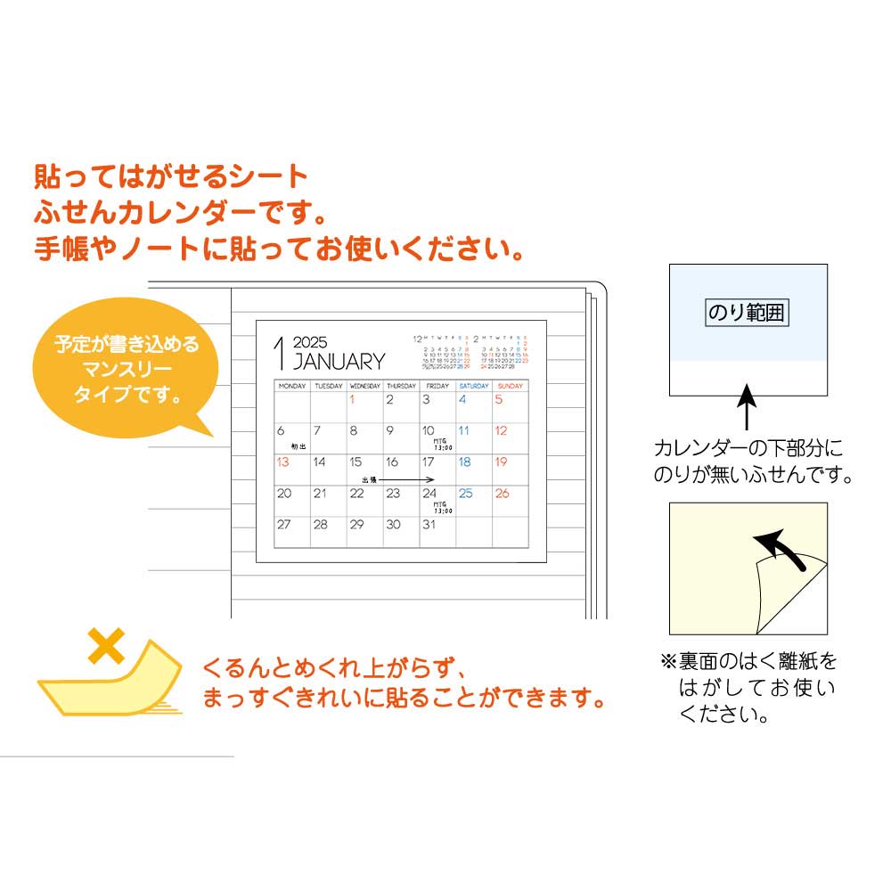 【公式】2025 ふせんカレンダーLサイズ・月曜日始まり