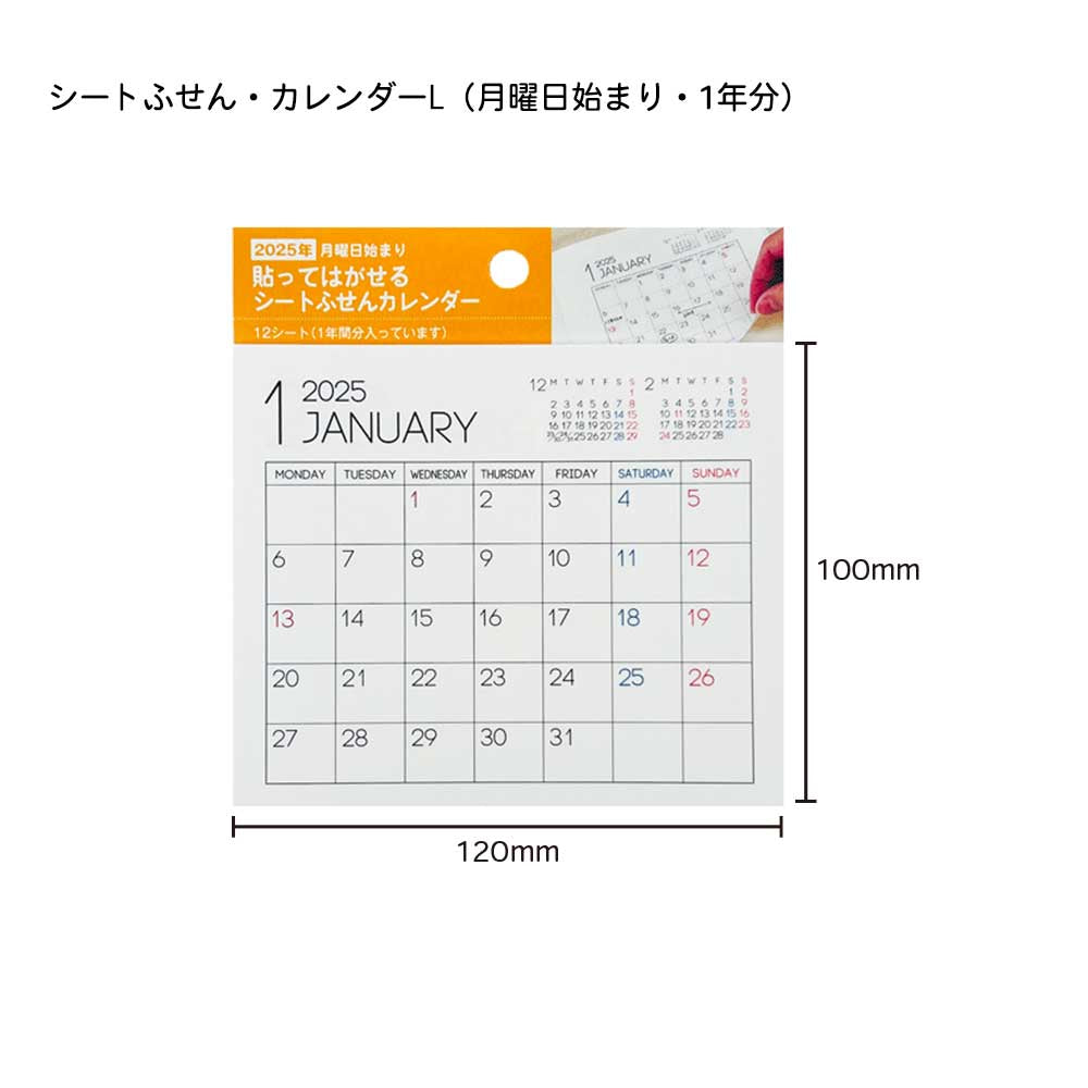 【公式】2025 ふせんカレンダーLサイズ・月曜日始まり