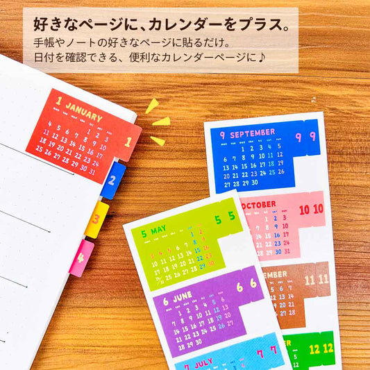 2027年 インデックスカレンダーシール