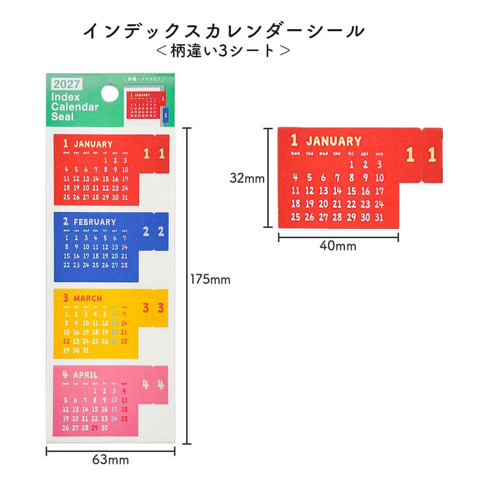 2027年 インデックスカレンダーシール