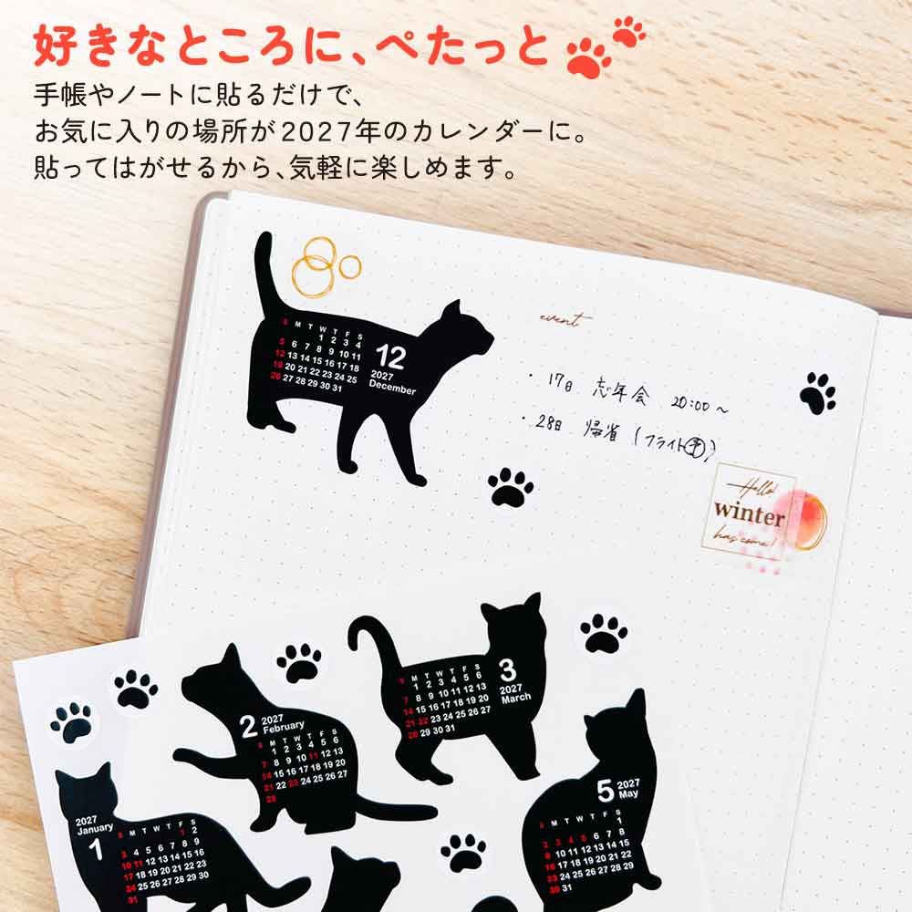 2027年 カレンダーシール ねこ 茶トラ 黒猫